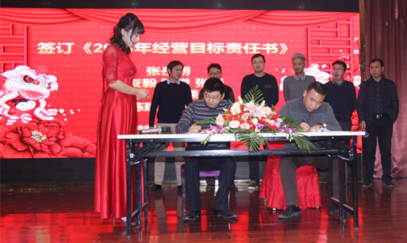 华士公司2018年经营目标签订暨誓师大会圆满举行