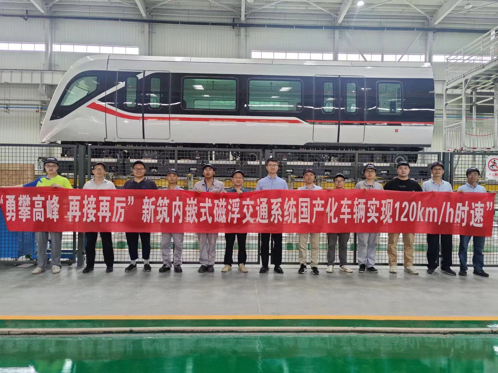 华士公司自主化磁浮牵引系统实现速度120Km/h稳定运行